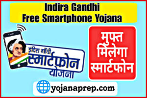 Indira Gandhi Smartphone Yojana