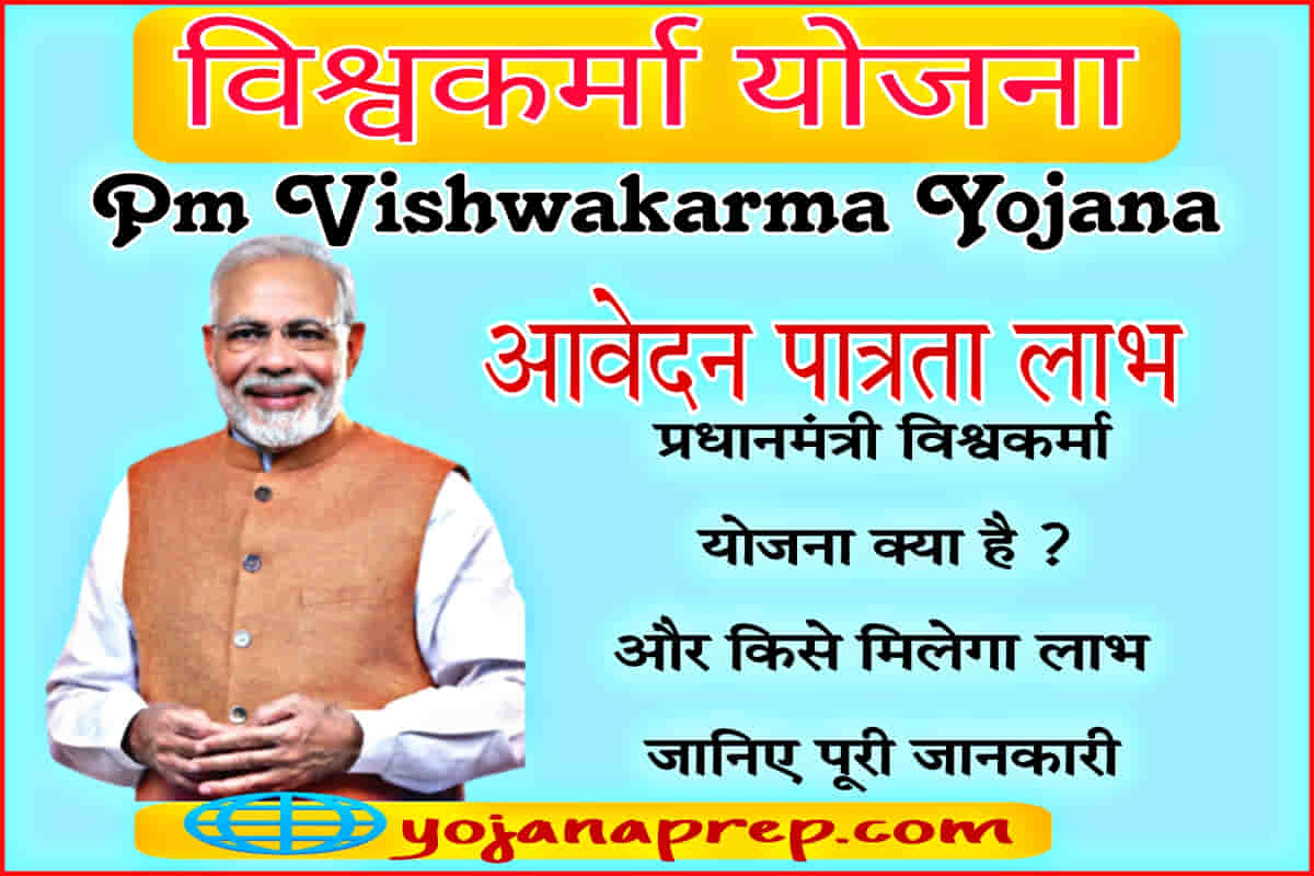 PM Vishwakarma Yojana PM Vishwakarma Yojana