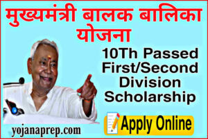 mukhyamantri balak balika yojana