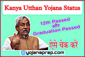Kanya Utthan Yojana Status