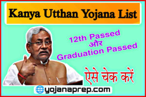 Mukhyamantri Kanya Utthan Yojana List