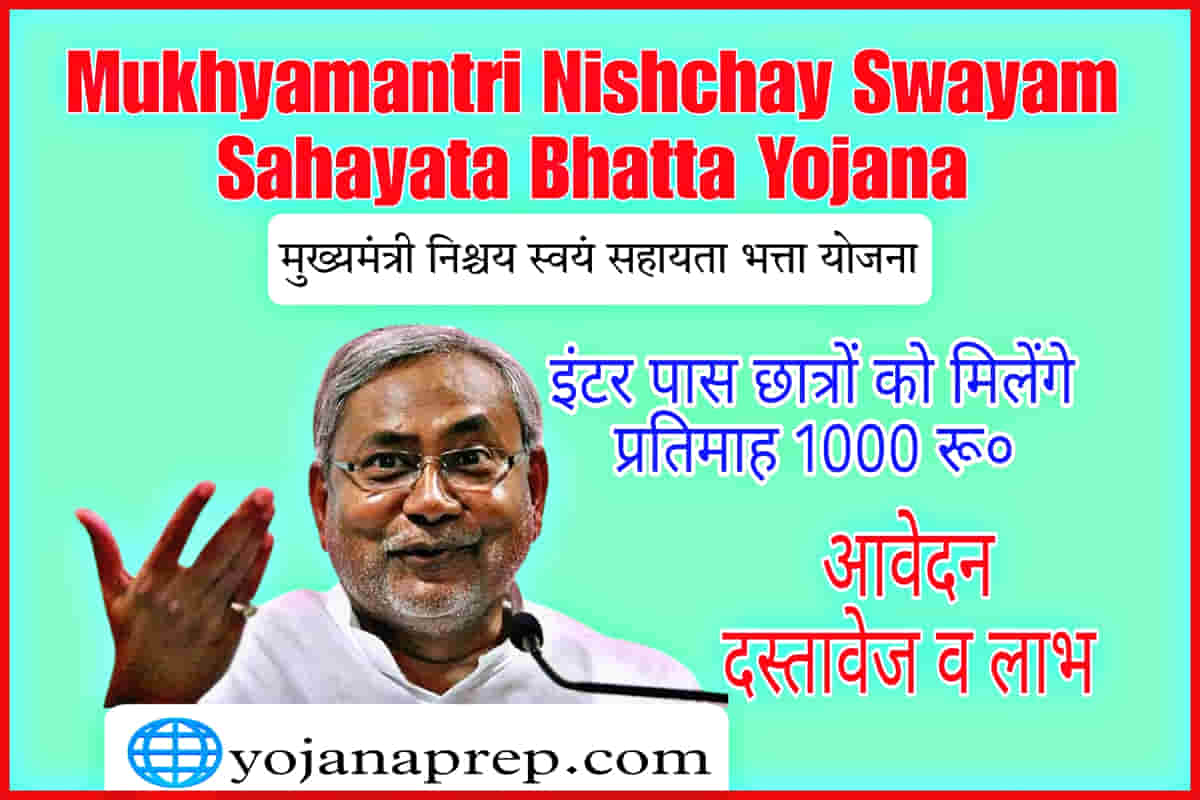 Mukhyamantri Nischay Swayam Sahayata Bhatta Yojana