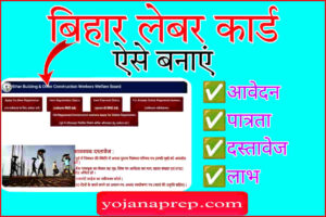 Bihar Labour Card Kaise Banaye