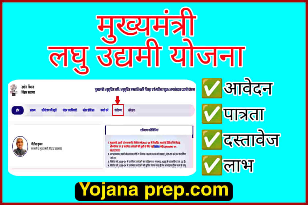 Bihar Laghu Udyami Yojana