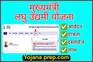 Bihar Laghu Udyami Yojana