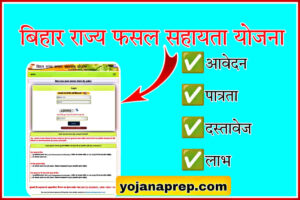 Bihar Rajya Fasal Sahayata Yojana