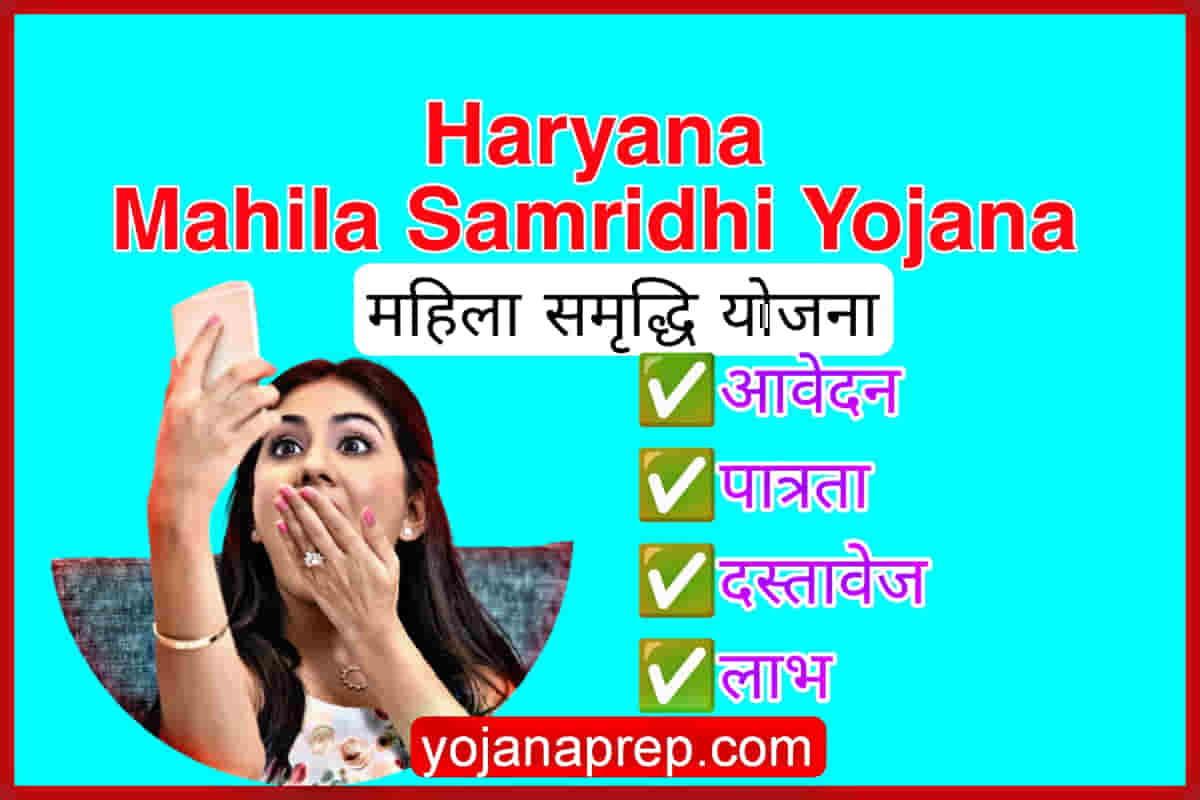 Haryana Mahila Samridhi Yojana