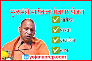 Mukhyamantri Matikala Rojgar Yojana