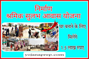 Nirman Shramik Sulabh Awas Yojana