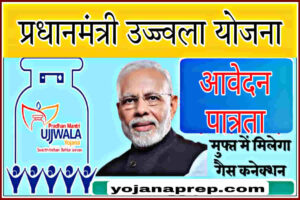 Pradhan Mantri Ujjwala Yojana