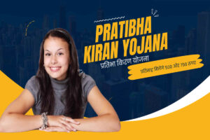 Pratibha Kiran Yojana 2024