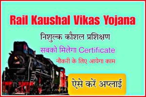 Rail Kaushal Vikas Yojana
