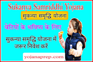 Sukanya Samriddhi Yojana