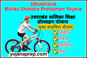 Uttarakhand Balika Shikha Protsahan Yojana