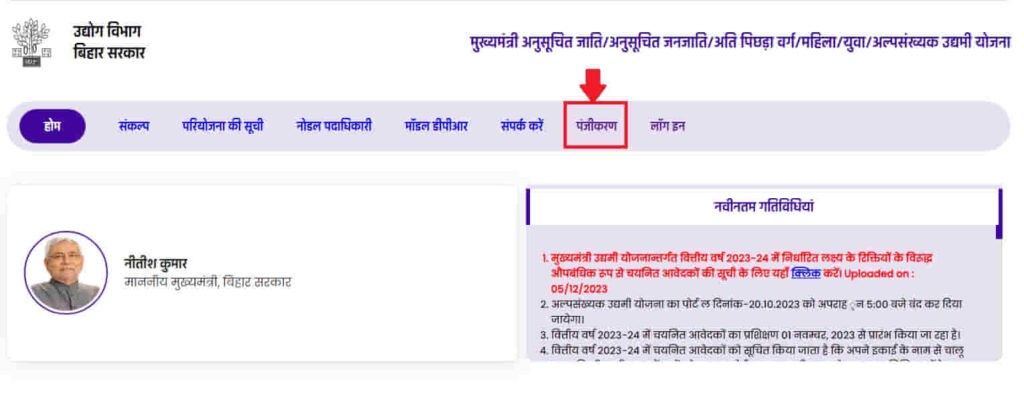 bihar laghu udyami yojana apply online