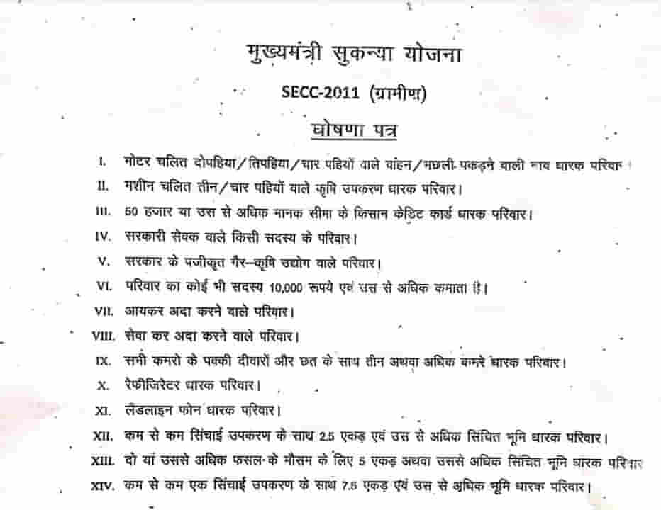 mukhyamantri sukanya yojana application form pdf