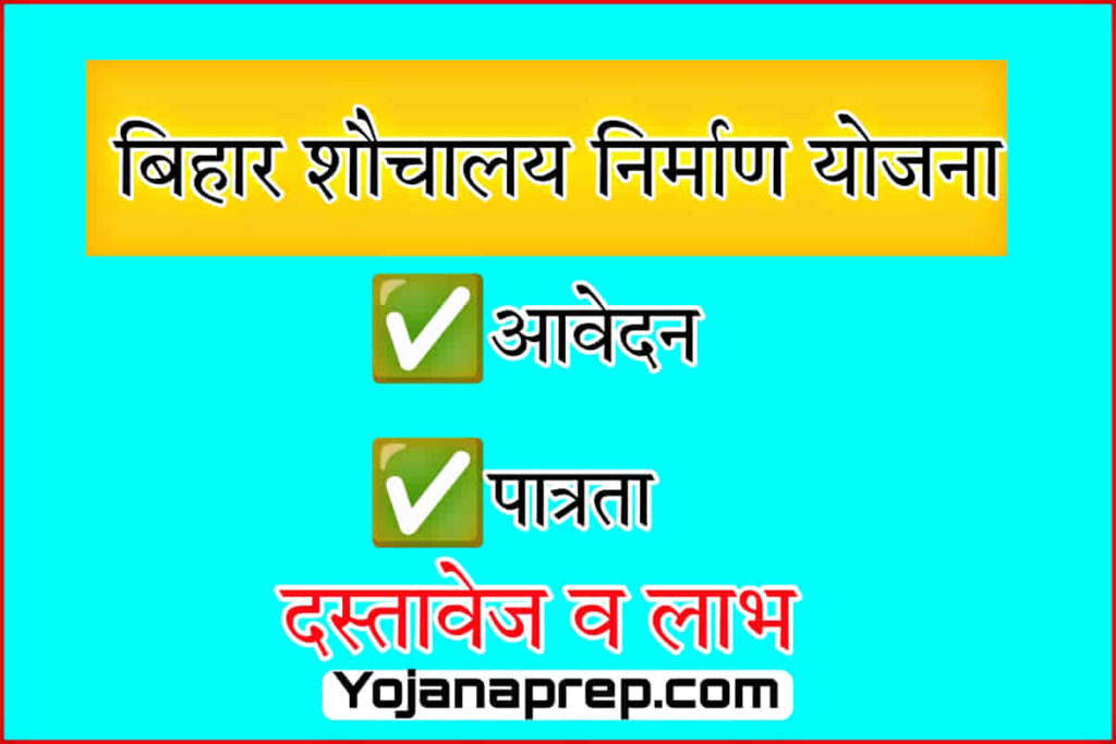 Bihar Sauchalay Nirman Yojana