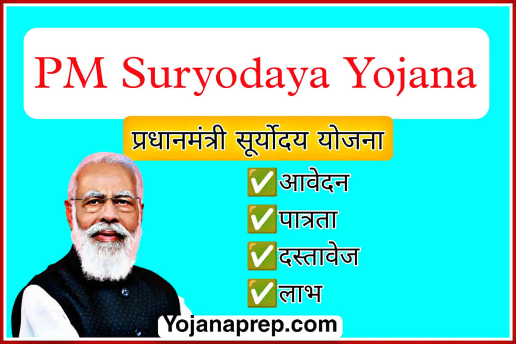 PM Suryodaya Yojana