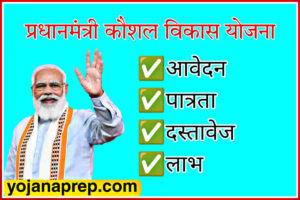 Pradhan Mantri Kaushal Vikas Yojana