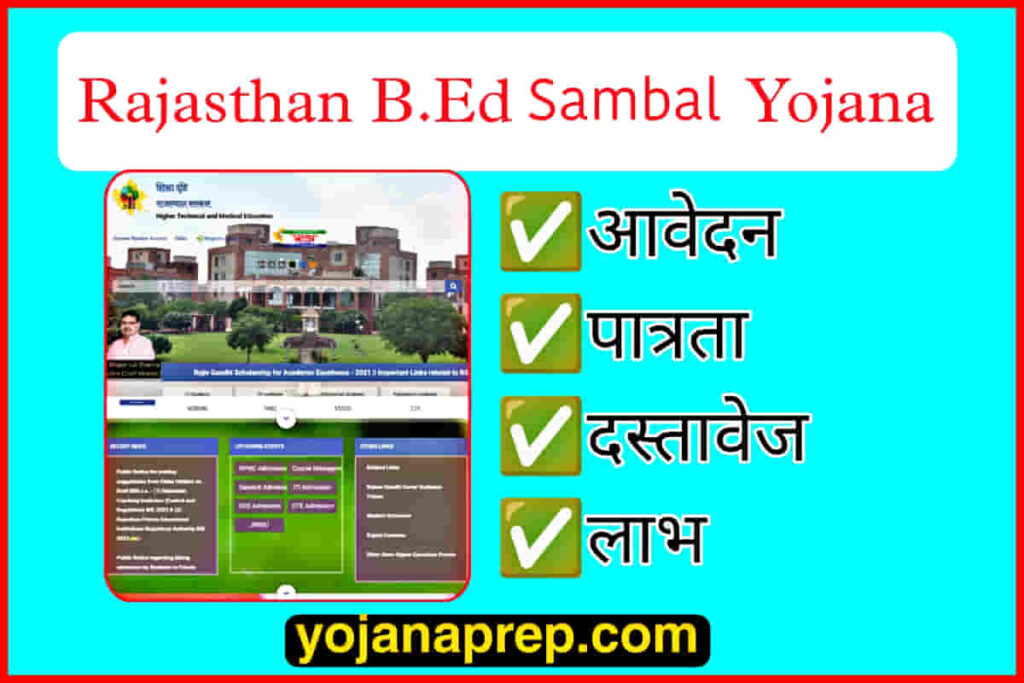 Rajasthan BEd Sambal Yojana
