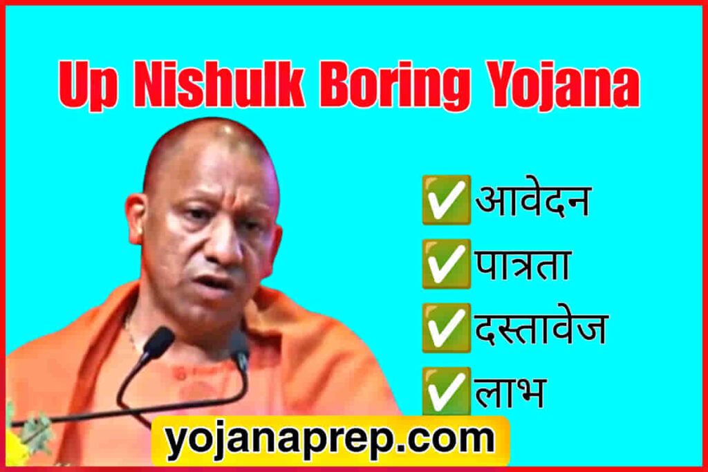 UP Nishulk Boring Yojana