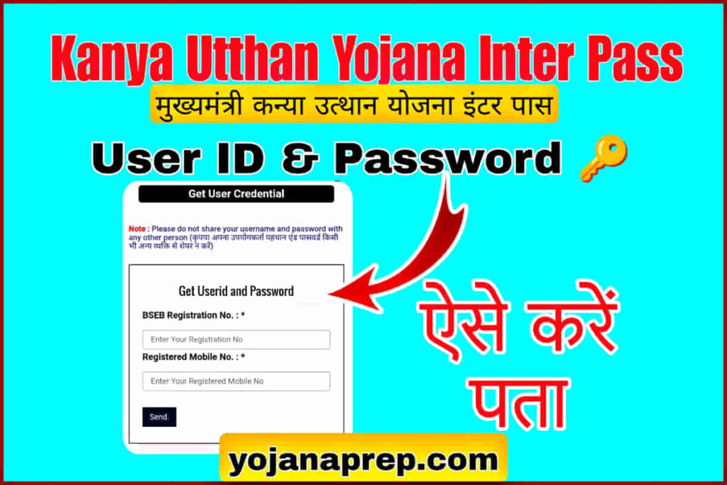 Kanya Utthan Yojana Inter Pass Scholarship User Id And Password