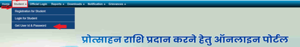 mukhyamantri kanya utthan yojana inter pass user id password kaise pata kare