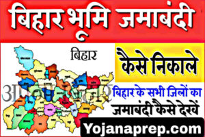 Bihar Me Jamin Ka Jamabandi Number Kaise Nikale