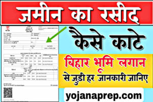 Jamin Ka Rasid Kaise Kate 2024