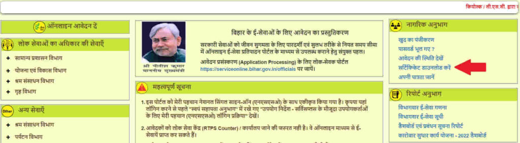 bihar income certificate download