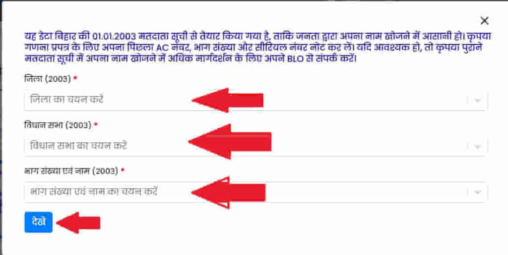 bihar voter list 2003 check